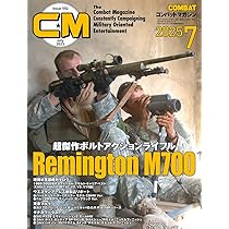 コンバットマガジン (2025年7月号) | コンバットマガジン編集部